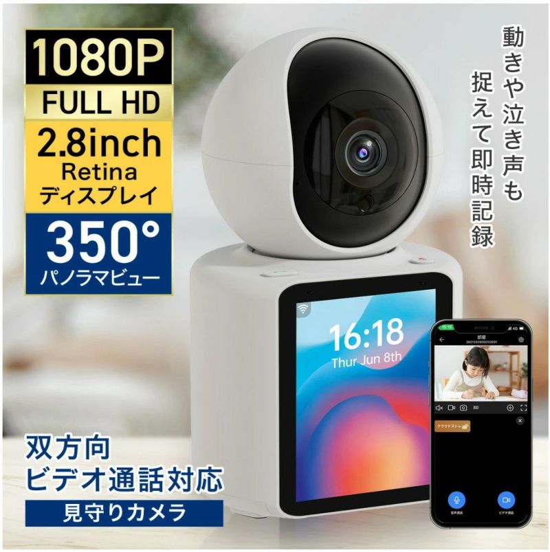 【2025年新登場】 見守りカメラ 【モニター搭載】 ベビーモニター 200万画素 自動追跡 泣き声検知 赤外線LED 暗視 プライバシーモード ワイヤレス 屋内 WiFi 無線 スマホで見られる 動体検知 TFカード録画 留守番 ペットカメラ 赤ちゃんカメラ