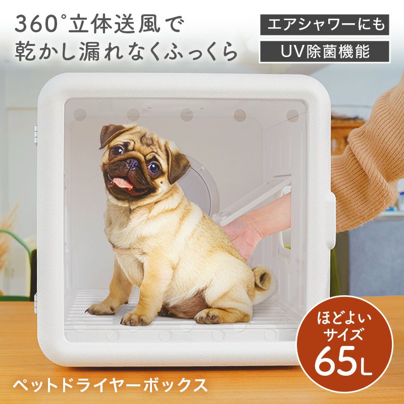 ペットドライヤー ペット ドライヤー ハウス 業務用 猫 犬 多頭 飼い