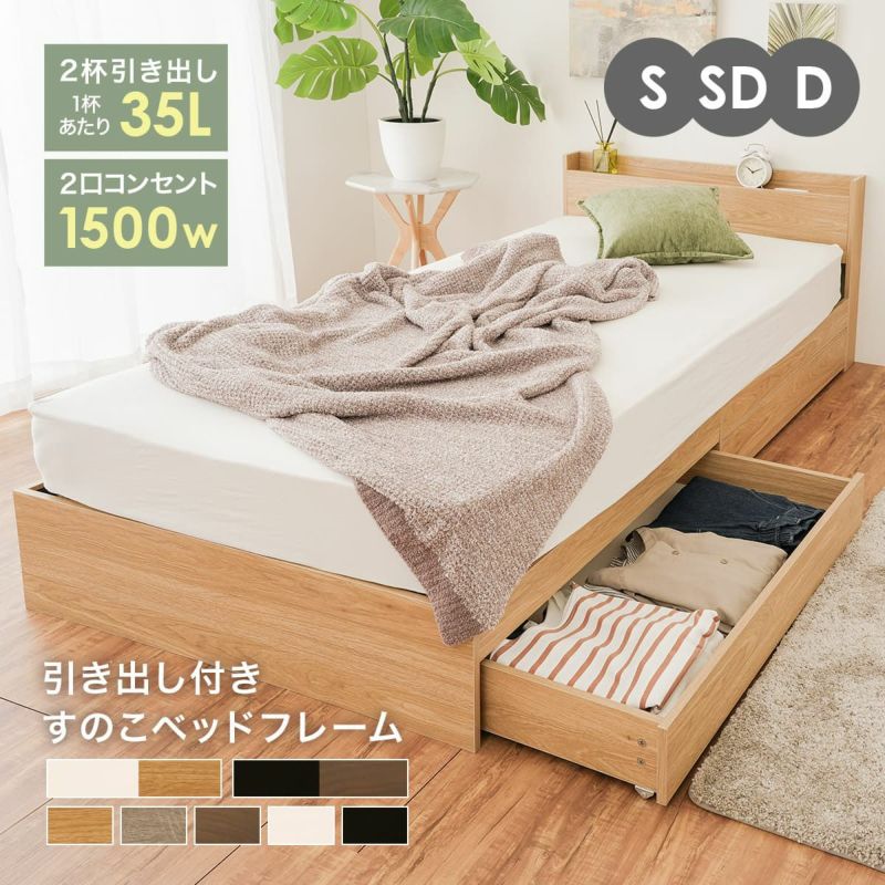 たっぷり収納 引き出し2杯付き 2口コンセント付き 木製ベッド オーク ウォールナット ヘッドボード付き ベット 一人暮らし フロアベッド ローベッド 韓国 キャスター付き